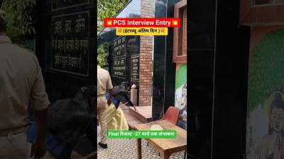 UPPCS INTERVIEW 2026 pcsinterview motivation trending students study viral upscmotivational