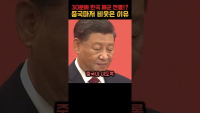 일본의 한국 해군 30분 컷 망언에 중국이 날린 소름 돋는 팩폭