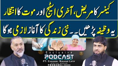 Cancer Ka Mareez Ko Nayi Zindagi Kaise Mili  FT Chaudhry Rukhsar Latif  Irfan Asghar