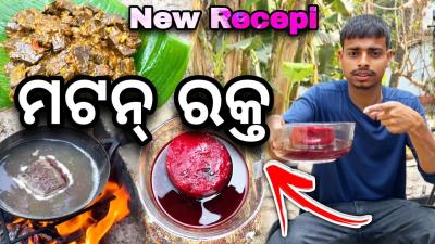 ମଟନ ରକତ କଷ Challenge  Preparing For Mutton Challenge Vlog blsbonty longvideo viral