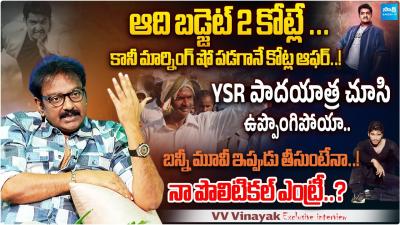 Director VV Vinayak Exclusive Interview on Aadi Movie  Political Entry  Jr NTR SakshiTVCinema