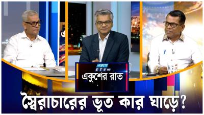সবরচরর ভত কর ঘড়  একশর রত  Ekusher Raat  ETV Talk Show