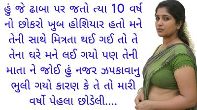 Gujarati emotional story  Gujarati heart touching story  Gujarati SuvicharGujarati family stories