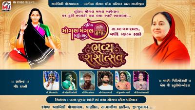 LIVE  મગલધમપણધર  તતય મગલ મગલ મહતસવ  Lok Rasotsav 2026  Mv Studio