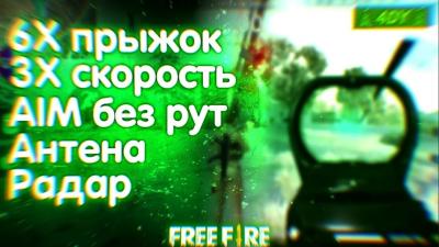  Новый чит на free fire 1.25.3 Free fire hack Читы на фри фаер 2019 Читы на garena free fire 