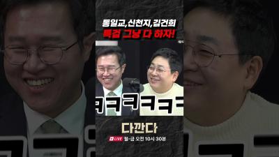 통일교신천지 김건희 특검 그냥 다 합시다 다깐다 강성필 이민찬 김성열
