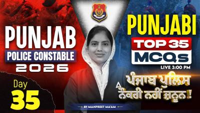 Punjab Police Constable Exam Preparation 2026  Punjabi Grammar MCQs Class By Manpreet Mam 35