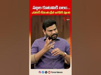 సజజల కటమక బల..  Ravi Chandra Reddy about Sajjala Ramakrishna Reddy shorts ytshorts ysjagan