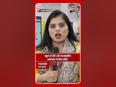 सकल स लट रह थ नबलग हमलवर न फक एसड  Report Bharat