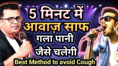 तरत खरश स कस बच  आवज क तरत मधर कस बनए  Singing Tips  आध क कफ कस नकल