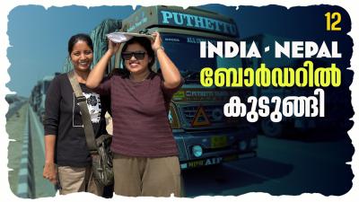 Stuck at India  Nepal Border  EP 12  Kathmandu Nepal  Trip 