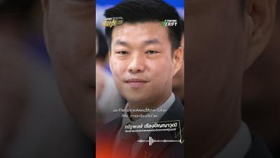 โพสตอาง เทง ณฐพงษ เผยหากเปนนายกฯ จะคาขายกบกมพชา แทจรงเปนเพยงขาวปลอม  Thai PBS Verify