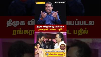 தமக வஜயகக பயபபடலரஙகரஜ பணட பதல  The Debate  DMK  MK Stalin