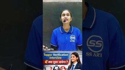 Topper Verification Interview म कय पछ जत ह Full Details