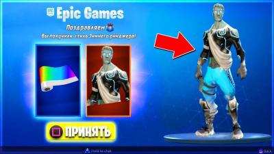 ЗИМНИЙ СКИН В ФОРТНАЙТ FORTNITE BATTLE ROYALE