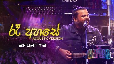 2FORTY2  ර අහස  Ft. Billy Fernando Ultimate Band Show 2025  Live  CH  FC Grounds 