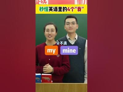 秒懂英语里的4个我 小学语法 初中语法 英语 零基础英语