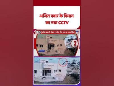 Ajit Pawar Death अजत पवर क वमन क नय CCTV TV9  shorts youtubeshorts shortvideo