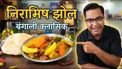 How to make Bengali Niramish Jhol  Simple Soulful  Delicious  Chef Ajay Chopra