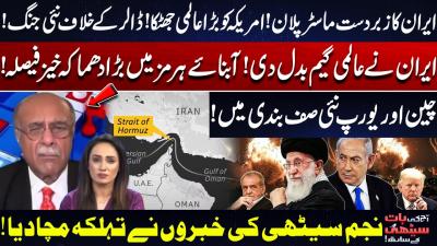 Irans Big Move in Hormuz Changes the Global Game  Najam Sethi Analysis