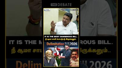 It is the most dangerous Bill.. ந ஆம சம படடடட இரககனம..  The Debate  PTR Thiagarajan
