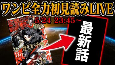  初見読み ワンピース１１８３話最速LIVE ロキルフィvsイムへ 