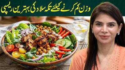 Lose Weight Fast with This Healthy Tikka Salad Recipe  Ayesha Nasir