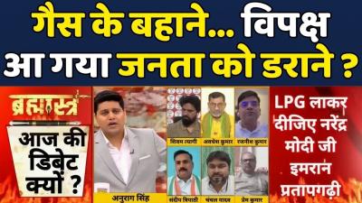 LPG Gas Controversy  Brahmāstra  Debate Show Opposition Parties न Central Government क घर