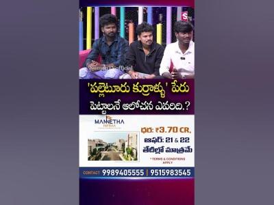 Palleturi Kurralu Funny Interview  Non Stop Comedy  Telugu Interviews  SumanTV Manjusha