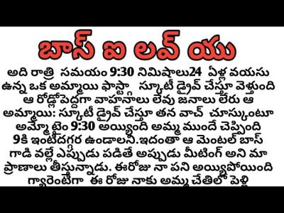 బస ఐ లవ య part  1 ll telugu audio stories ll telugu romantic stories