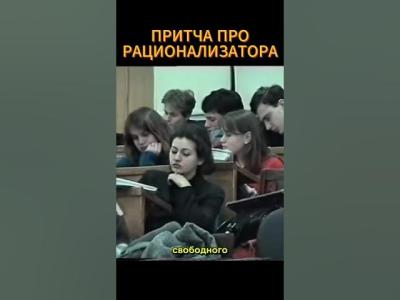 ПРО РАЦИОНАЛИЗАТОРА  shorts психология