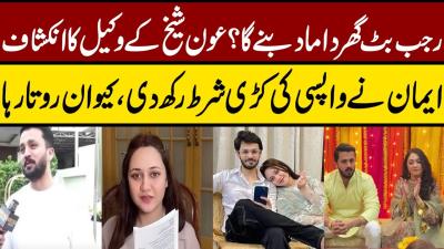 Rajab Butt Divorced Iman  Rajab Trying Patch up  Rajab Butt Podcast rajabfamily rajab rajabvlog
