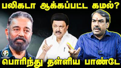 Rangaraj Pandey Interview on Kamal  DMK  Stalin  MNM  ADMK  EPS  BJP  NDA  TN Election 2026