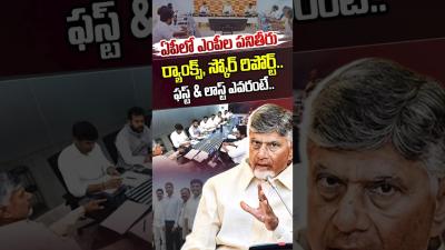 shorts ఏప ఎపల రయకస..ఫసట  లసట వళల MP Rankings and Score Report for AP Chndrababu