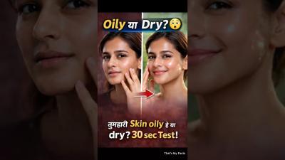 गलत Skin Type Test कर अभ shorts skincare education