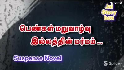 நடசததரவன கலவறSuspense Thriller novel audiobookaddict audiobookaddictaudiobooks