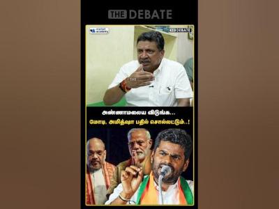 அணணமலய வடஙக... மட அமதஷ பதல சலலடடம..  The Debate  PTR Thiagarajan