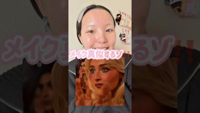 The日本人顔がサブリナになる shorts makeup makeuptutorial メイク 海外メイク カットクリース サブリナカーペンター sabrinacarpenter
