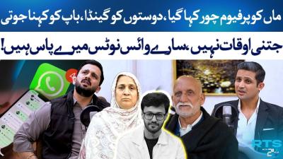 They Called My Mother a Thief  Rajab Butt Reveals Voice Notes  Rehan Tariq  RTS with 24 Plus