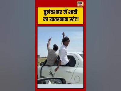 Viral Video Bulandshahr म शद क खतरनक सटट  upnews viralvideo viralnews shorts