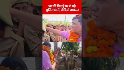 Viral Video SP क वदई पर र पड पलसकरम वडय वयरल  shorts viralvideo police