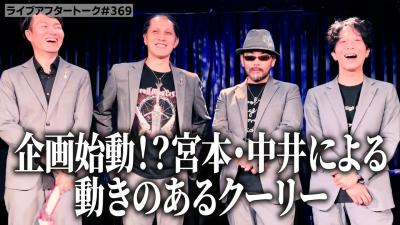 ライブアフタートーク369 企画始動宮本中井による動きのあるクーリーつくります26.06.08  三宮CASHBOXライブ後 Cooley High Harmony