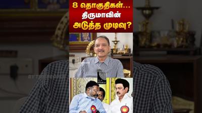 8 தகதகள... தரமவன அடதத மடவ  Political Analyst Sumanthc Aman