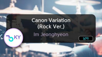 멜로디제거 Canon Variation 캐논변주곡 Rock Ver.  임정현 Funtwo KY.81360  KY KARAOKE