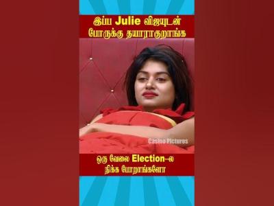  ஒர வல Electionல நகக பறஙகள  Biggboss Tamil Season 1  kamalhassan ytshorts
