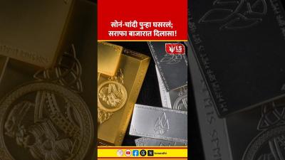 Gold Silver Price  सनचद पनह घसरल सरफ बजरत दलस goldnews marathinews