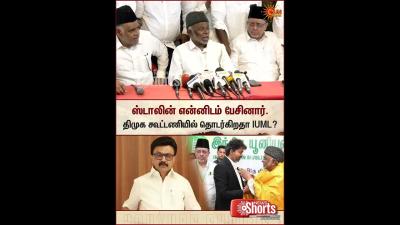 IUML TVK Alliance  Ministery  CM Vijay  MK Stalin Wishes  DMK Alliance  Sun News