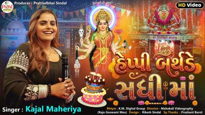 Kajal Maheriya  હપ બરથડ સધમ  Happy Birthday Sadhima Sp.Garba HD Video Song2026PayalDigital