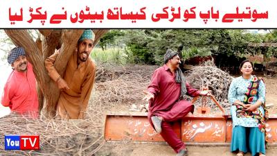 Noor Nazeer Wada Number Daar Sotaila Baap New Funny Video  Most Comedy Funny Video  You Tv Hd 2026
