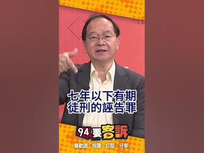 蕭旭岑反擊喊提告王瑞德一旦證實金溥聰講的是對的將吃上七年以下有期徒刑的誣告罪